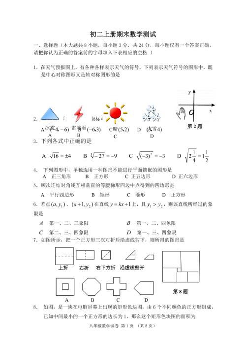 初中八年级上册期末数学试卷含答案.doc