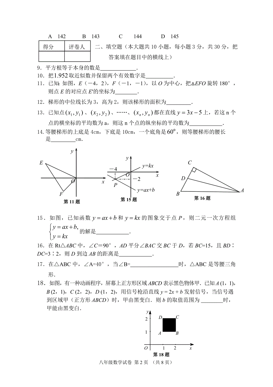 初中八年级上册期末数学试卷含答案.doc_第2页