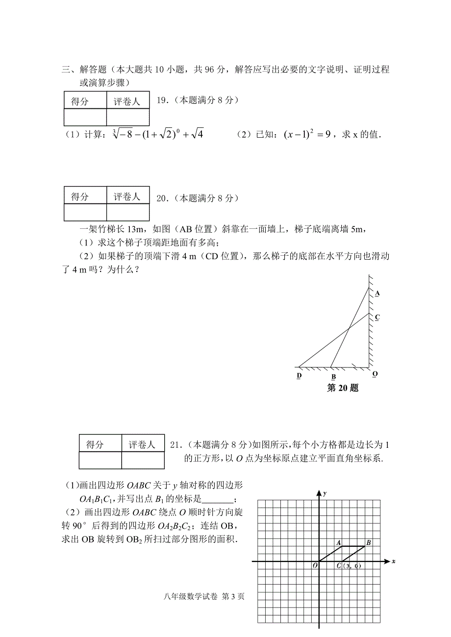 初中八年级上册期末数学试卷含答案.doc_第3页