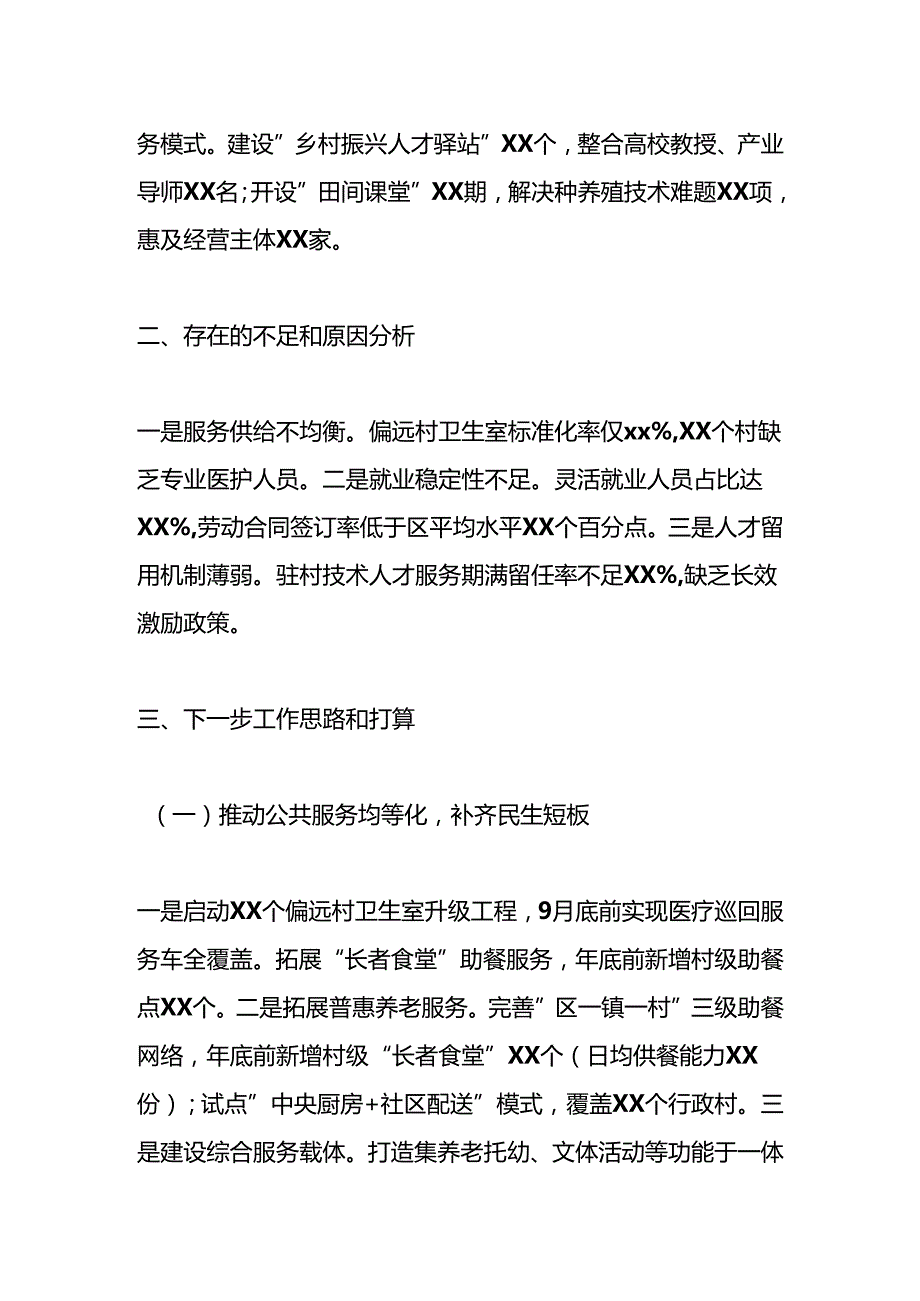2025年上半年乡村振兴工作总结及下半年工作计划（民生系统部门）.docx_第3页