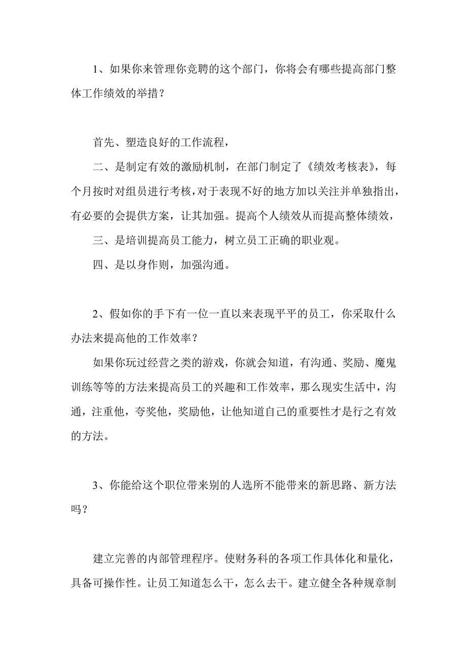 中层干部竞聘答辩题及参考答案.doc_第1页