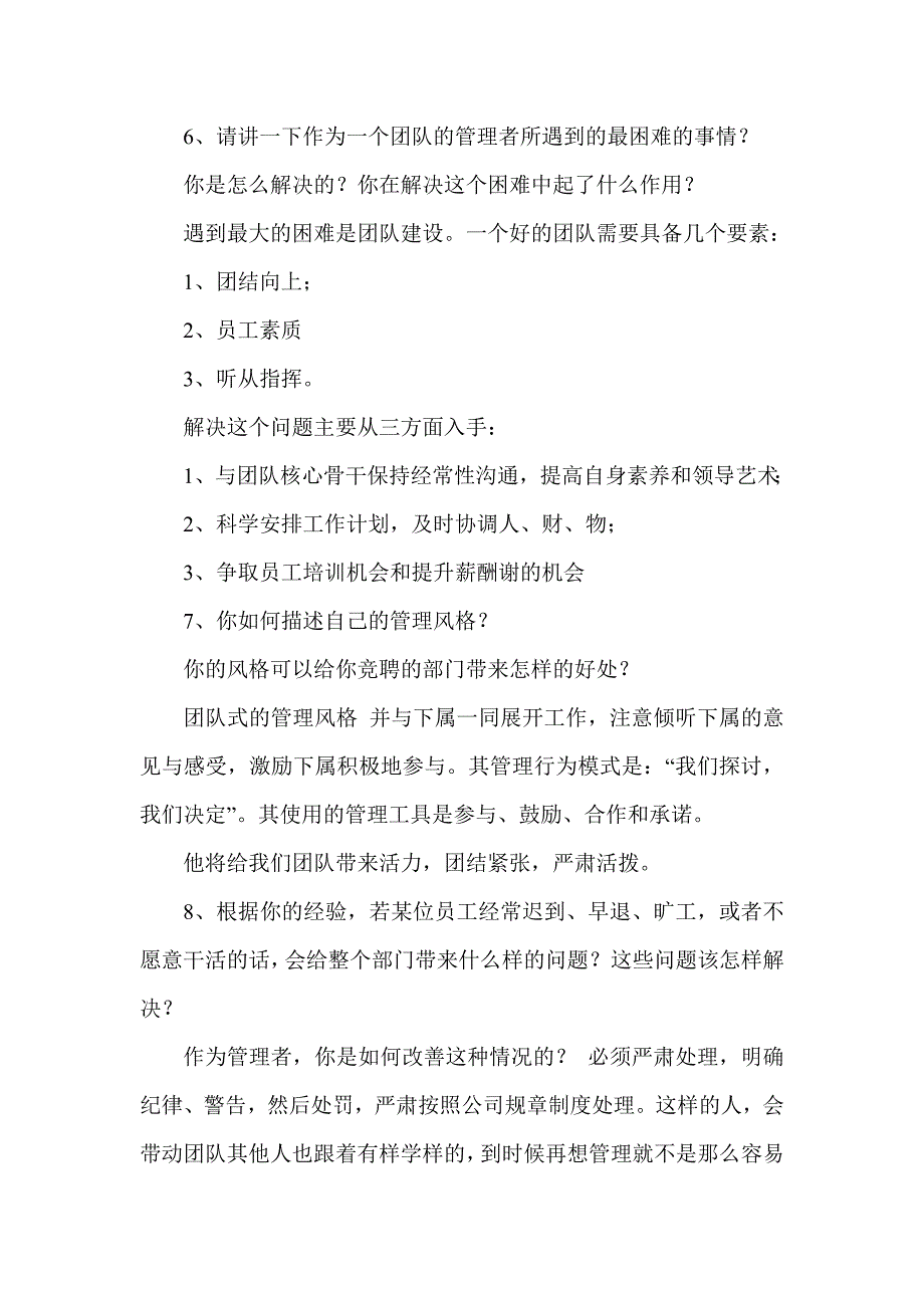 中层干部竞聘答辩题及参考答案.doc_第3页