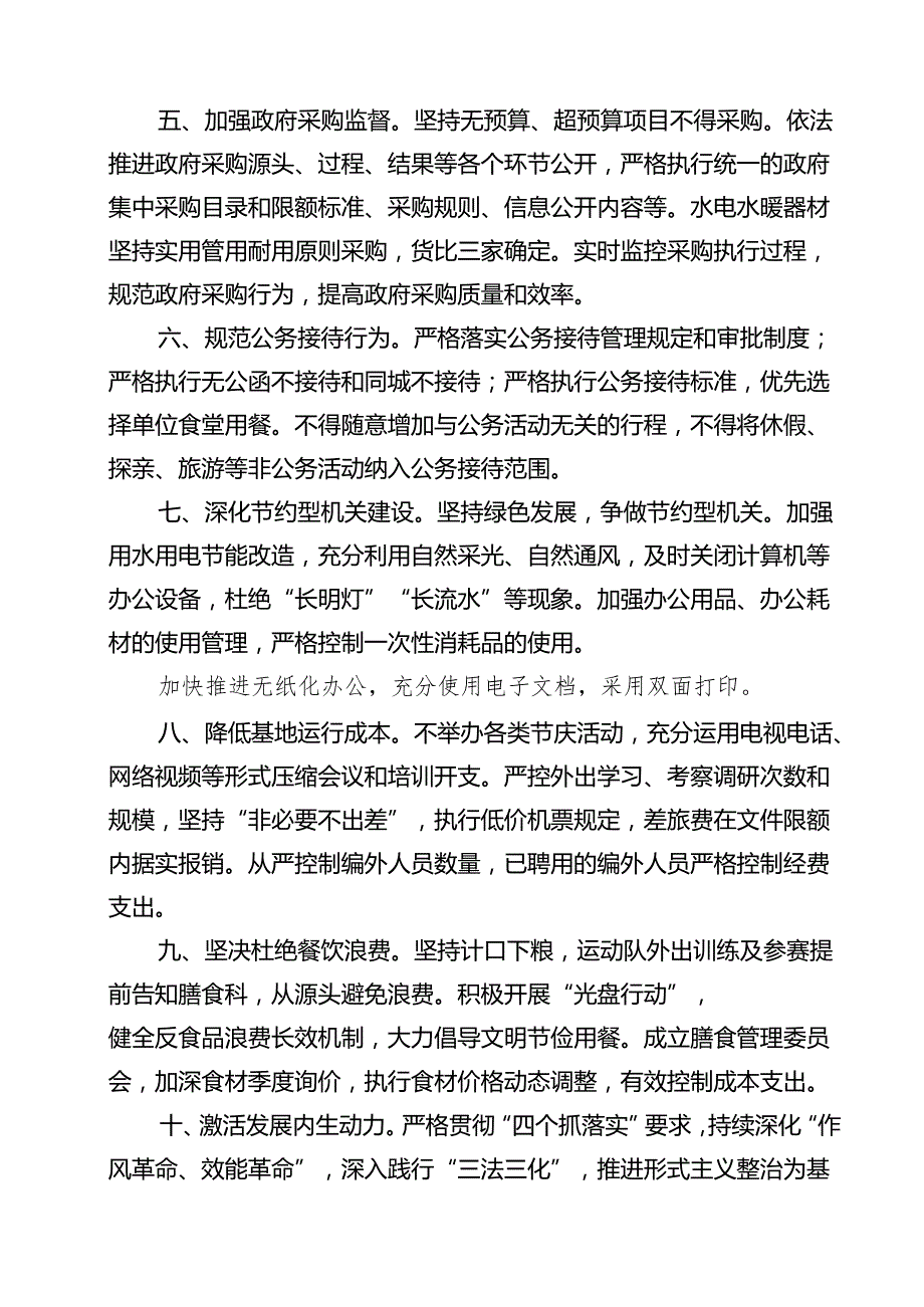 7篇 关于贯彻落实“习惯过紧日子”要求的十条工作措施（详细版）.docx_第2页