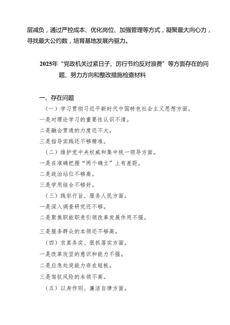 7篇 关于贯彻落实“习惯过紧日子”要求的十条工作措施（详细版）.docx_第3页