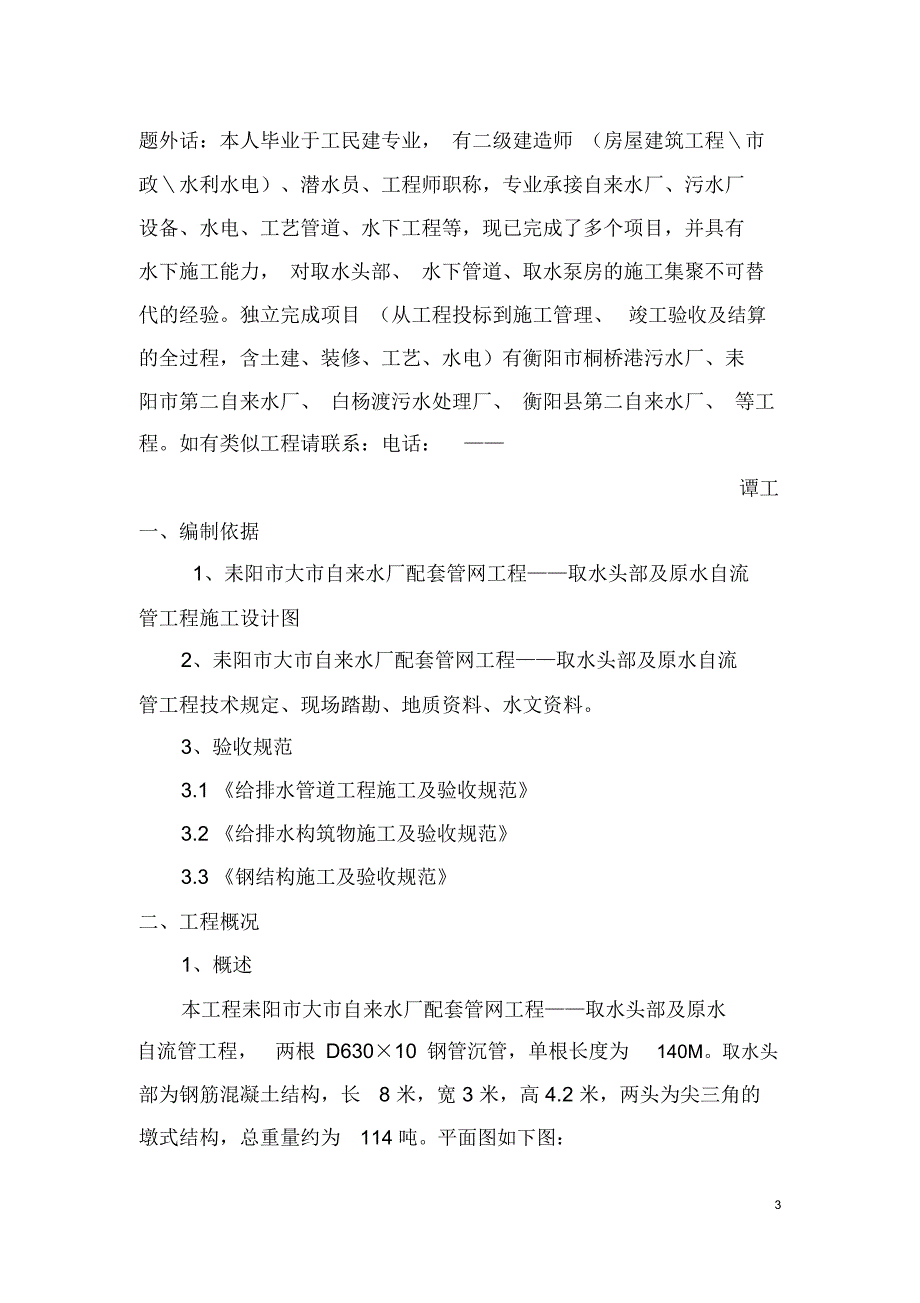 完整版取水头部及原水自流管专项施工方案.doc_第3页