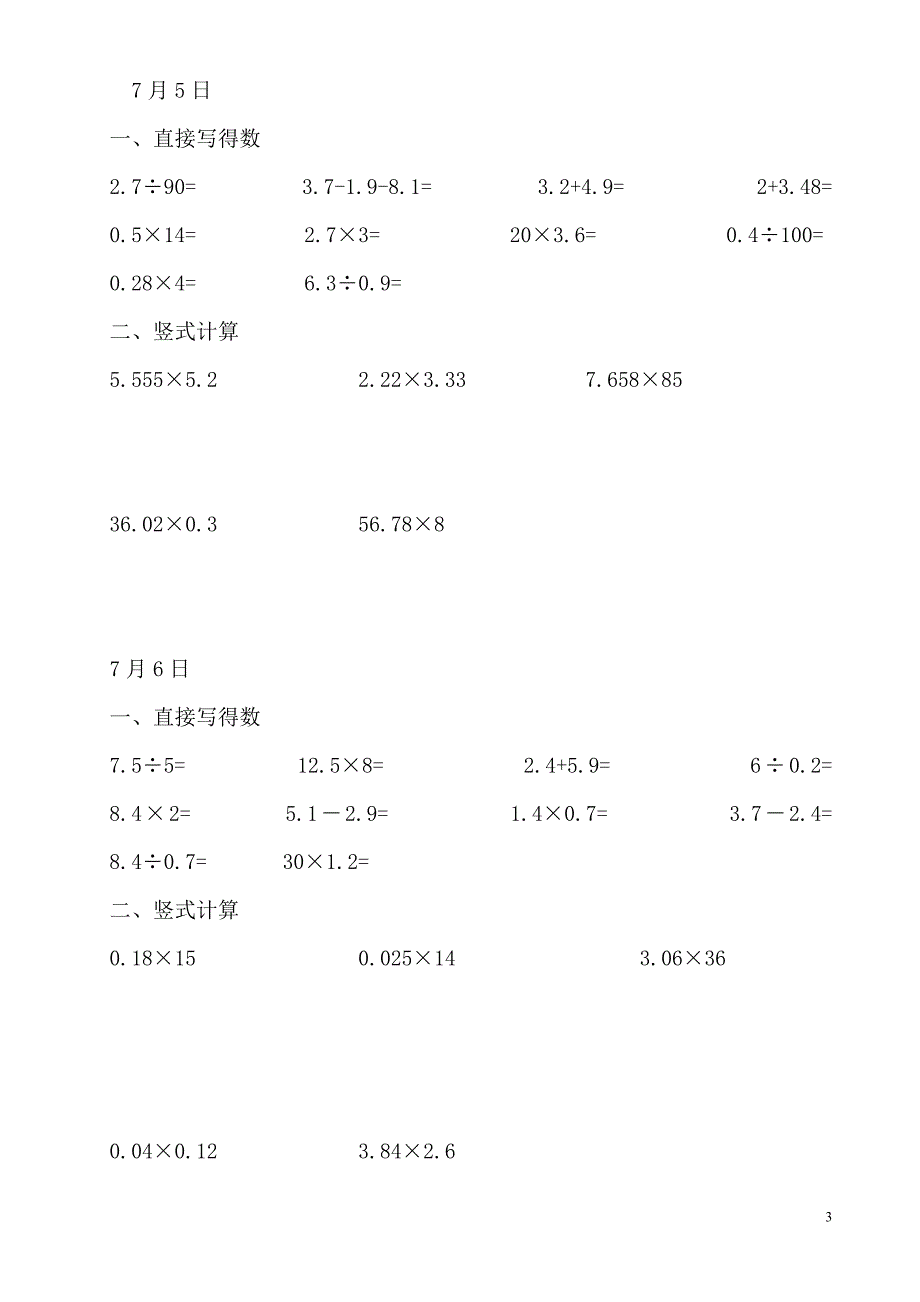五年级下册口算计算天天练7月份.doc_第3页