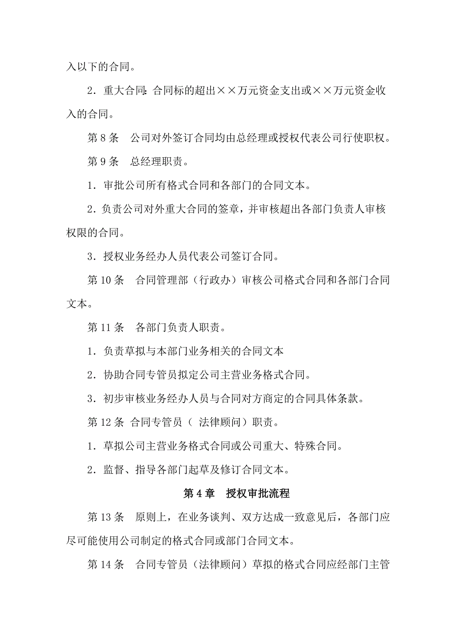 合同管理制度与流程图完整版.doc_第2页