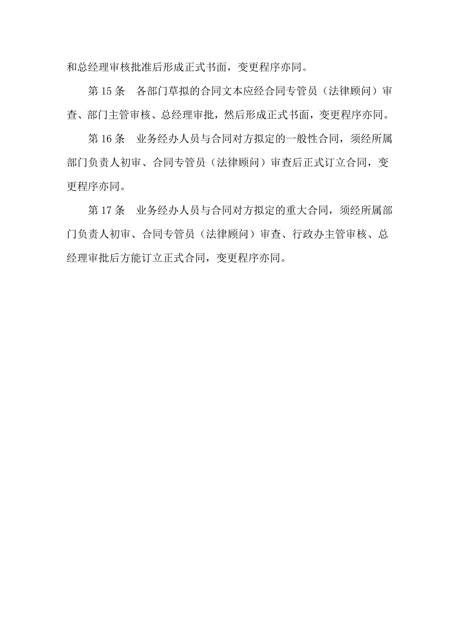 合同管理制度与流程图完整版.doc_第3页