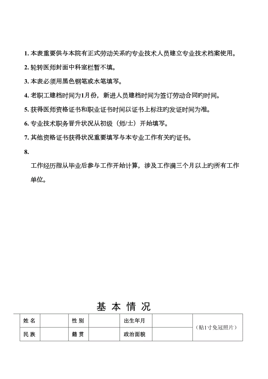卫生人员专业技术档案.doc_第2页