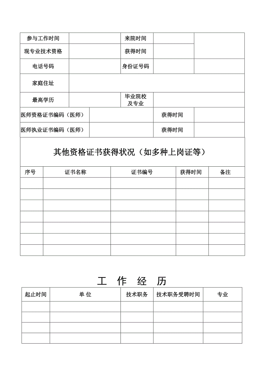 卫生人员专业技术档案.doc_第3页