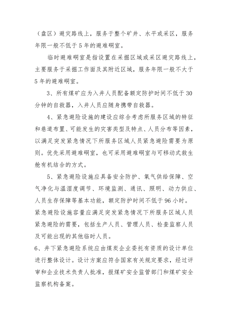 井下紧急避险系统管理制度.docx_第2页