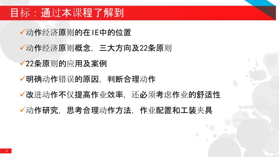 动作经济原则PPT课件.ppt_第2页