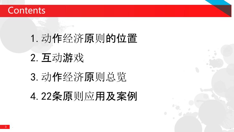 动作经济原则PPT课件.ppt_第3页
