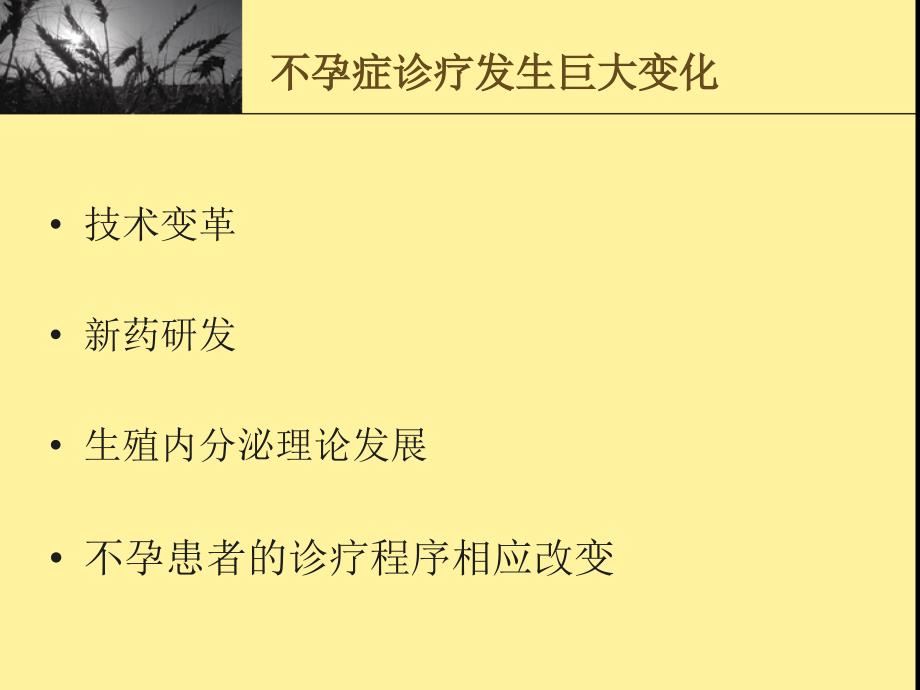 不孕症诊疗流程PPT课件.ppt_第2页