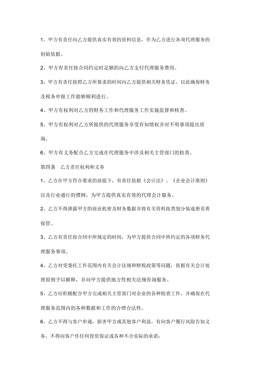 会计师事务所合作合同协议书范本模板.doc_第2页