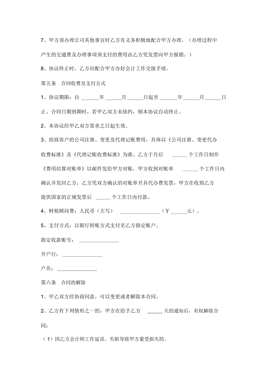 会计师事务所合作合同协议书范本模板.doc_第3页