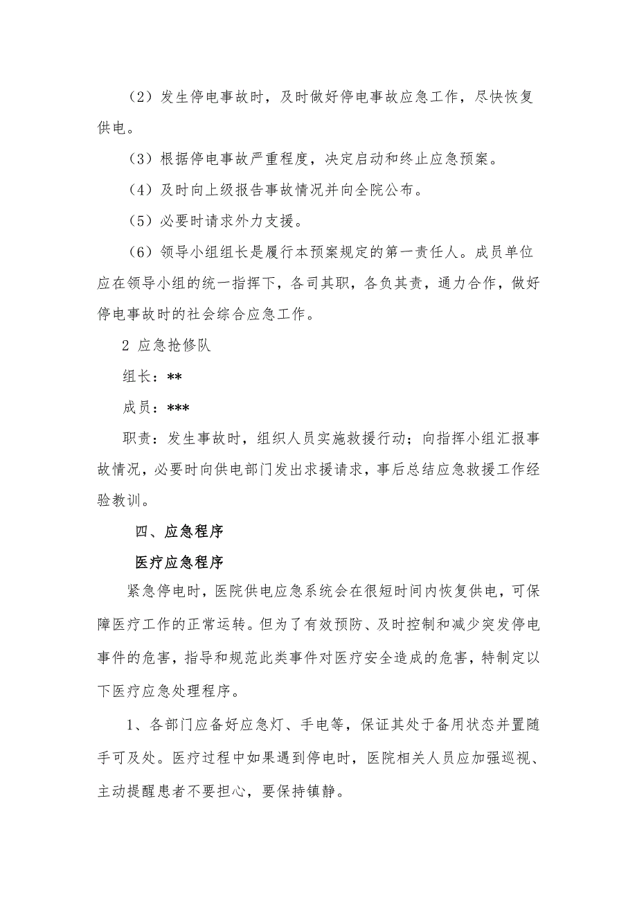 医院停电应急预案.doc_第2页