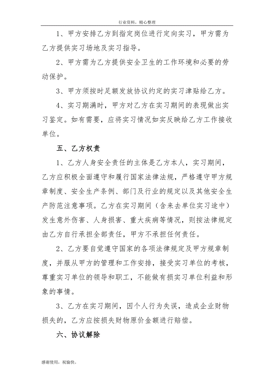 参考实习协议范本合同签订.doc_第2页