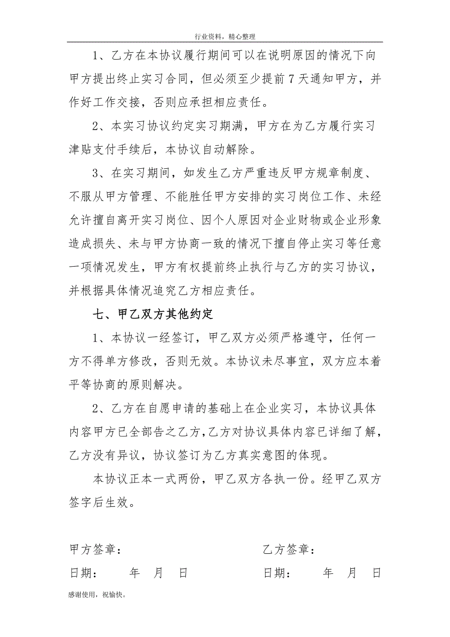 参考实习协议范本合同签订.doc_第3页