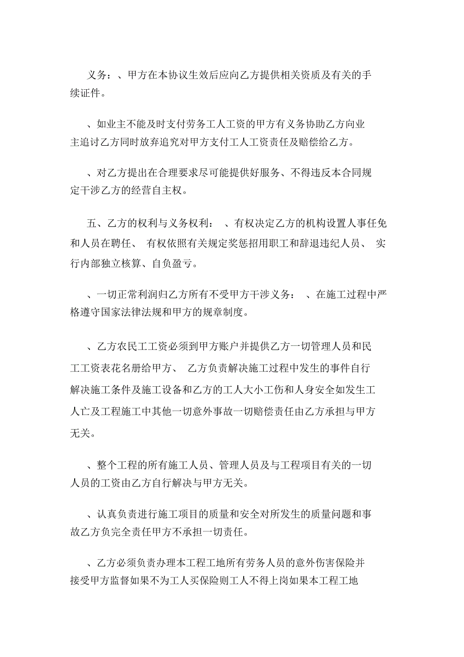 劳务工程挂靠协议书.docx_第2页