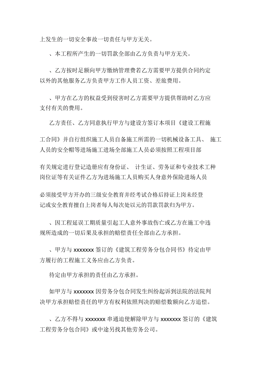 劳务工程挂靠协议书.docx_第3页