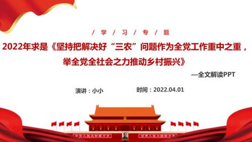 图解求是坚持把解决好三农问题作为全党工作重中之重举全党全社会之力推动乡村振兴PPT课件.ppt
