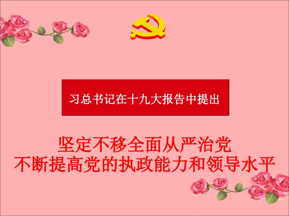 党风廉政建设专题党课ppt.ppt_第2页