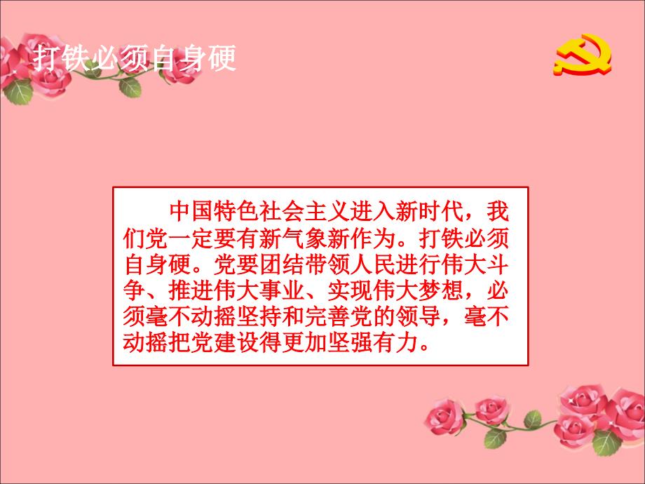 党风廉政建设专题党课ppt.ppt_第3页