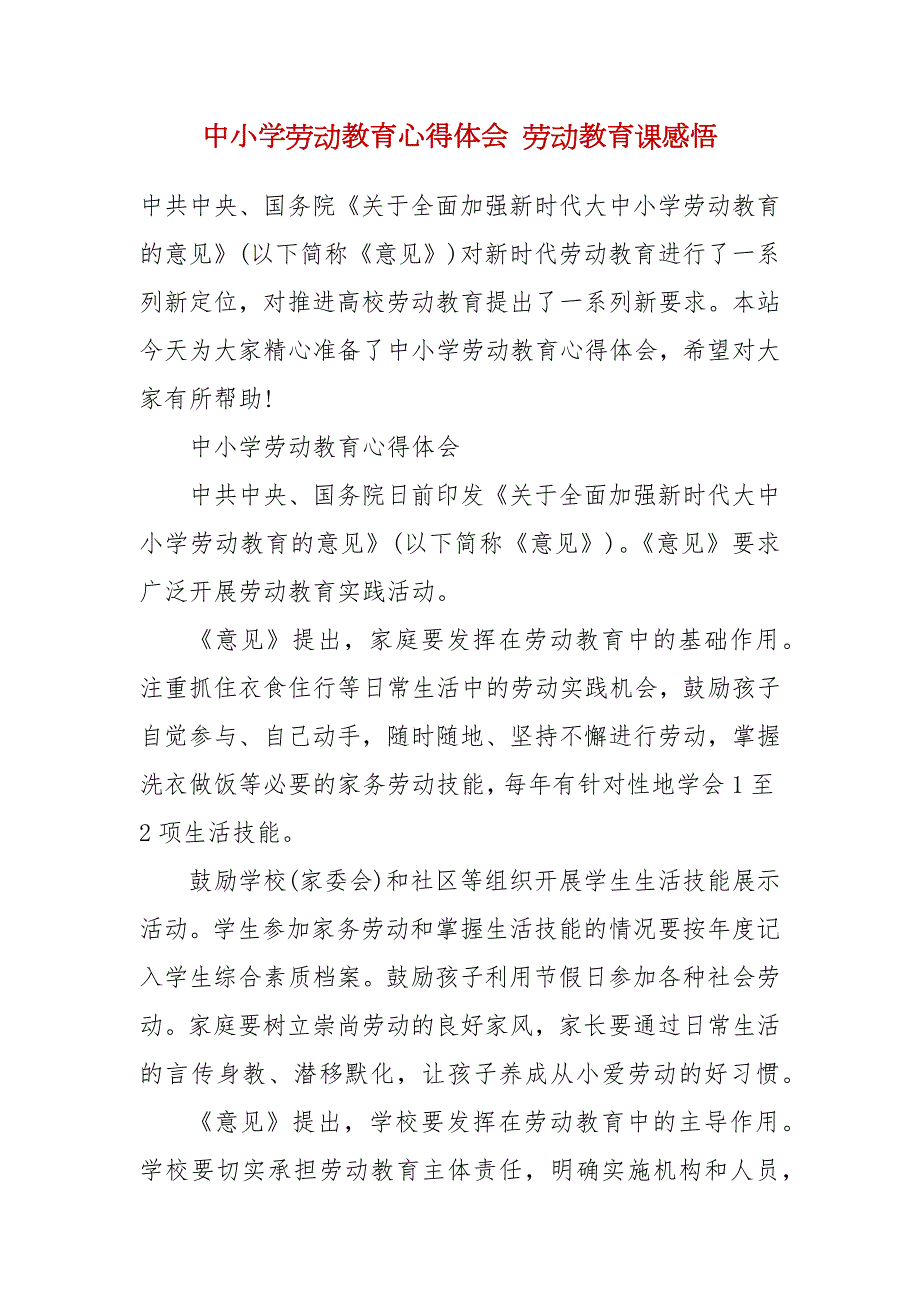 中小学劳动教育心得体会劳动教育课感悟.docx_第2页