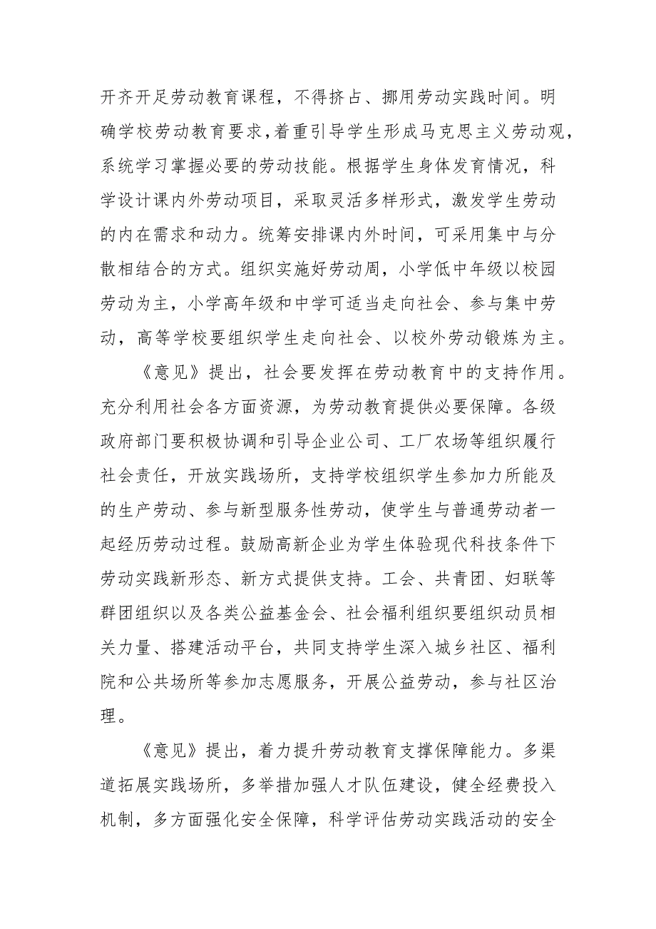 中小学劳动教育心得体会劳动教育课感悟.docx_第3页