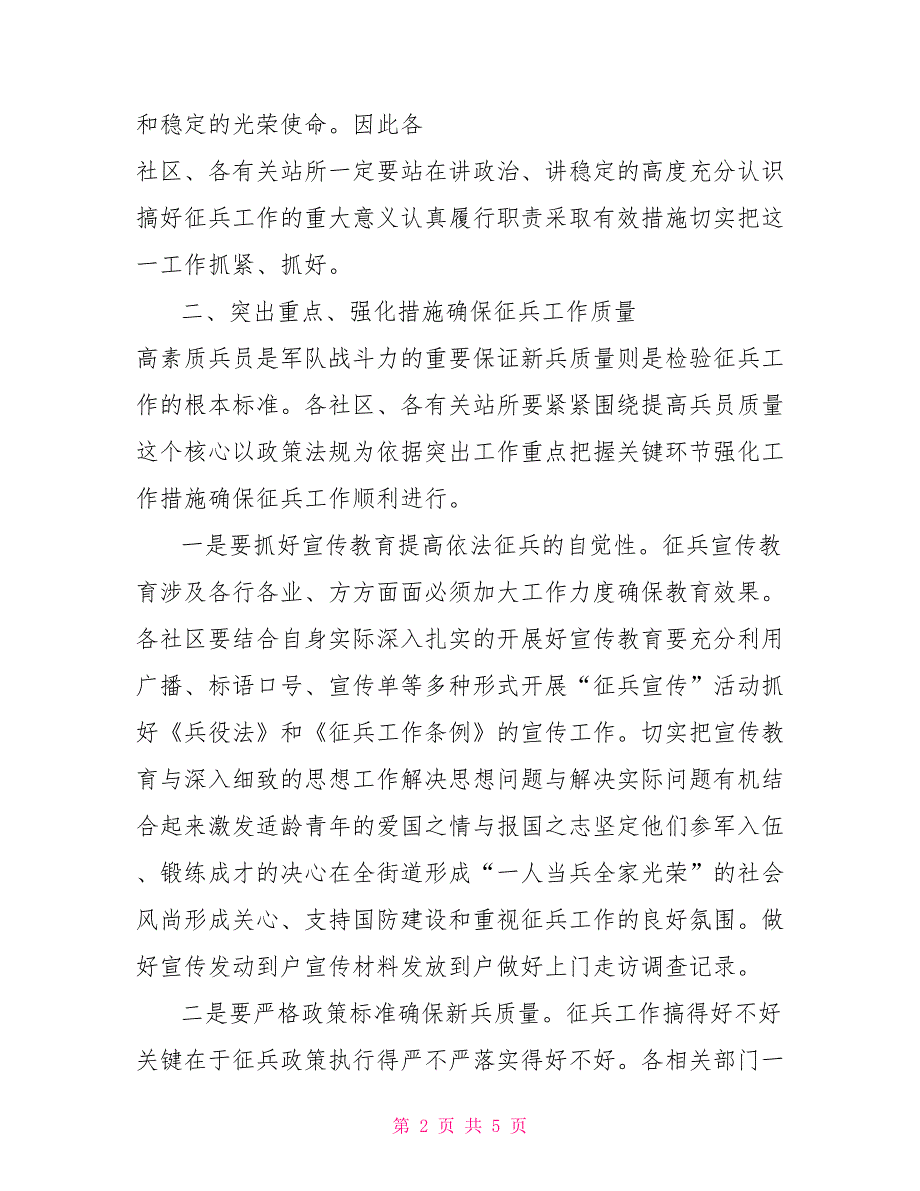 在街道征兵工作会议上的讲话.doc_第2页