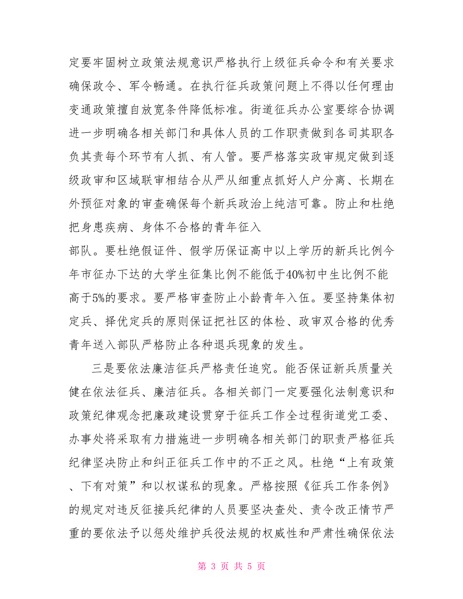 在街道征兵工作会议上的讲话.doc_第3页