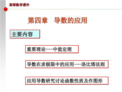 专插本高数PPT课件.ppt
