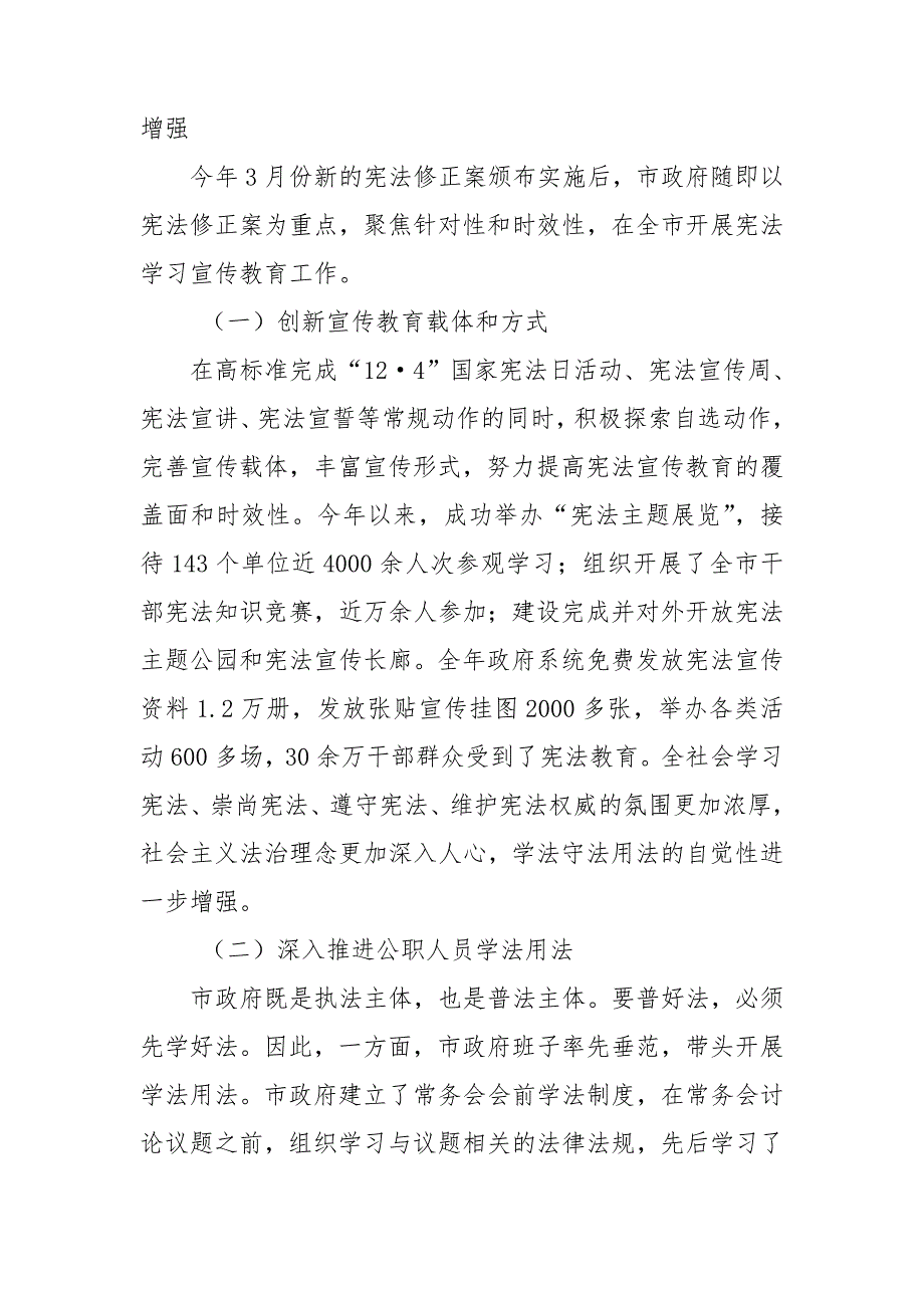 关于学习宣传和贯彻实施宪法工作的报告.doc_第2页