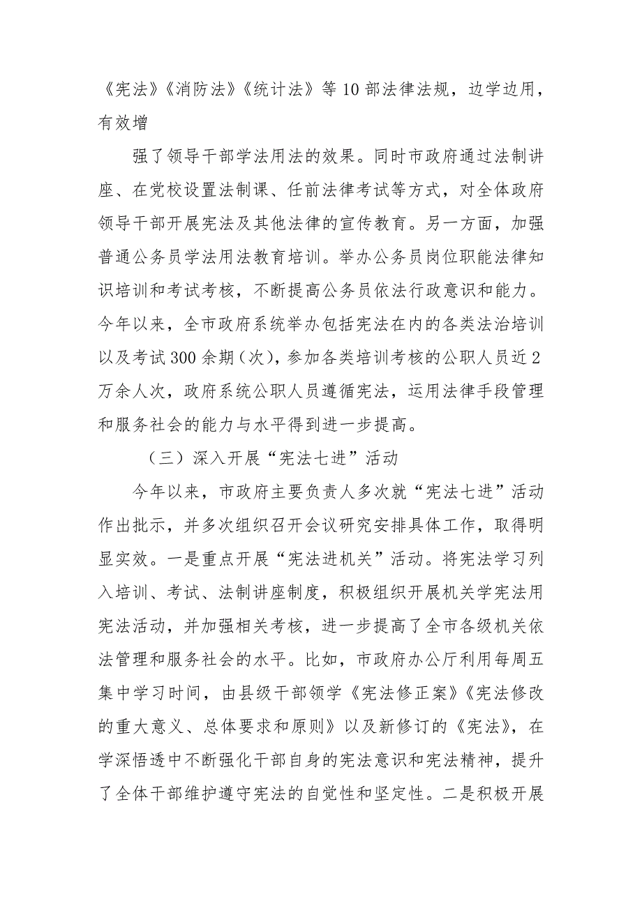 关于学习宣传和贯彻实施宪法工作的报告.doc_第3页