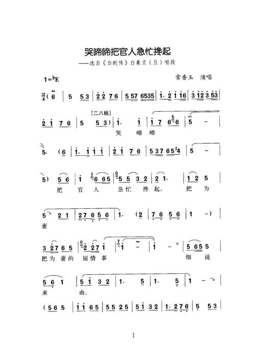 哭啼啼把官人急忙搀起豫剧简谱.doc