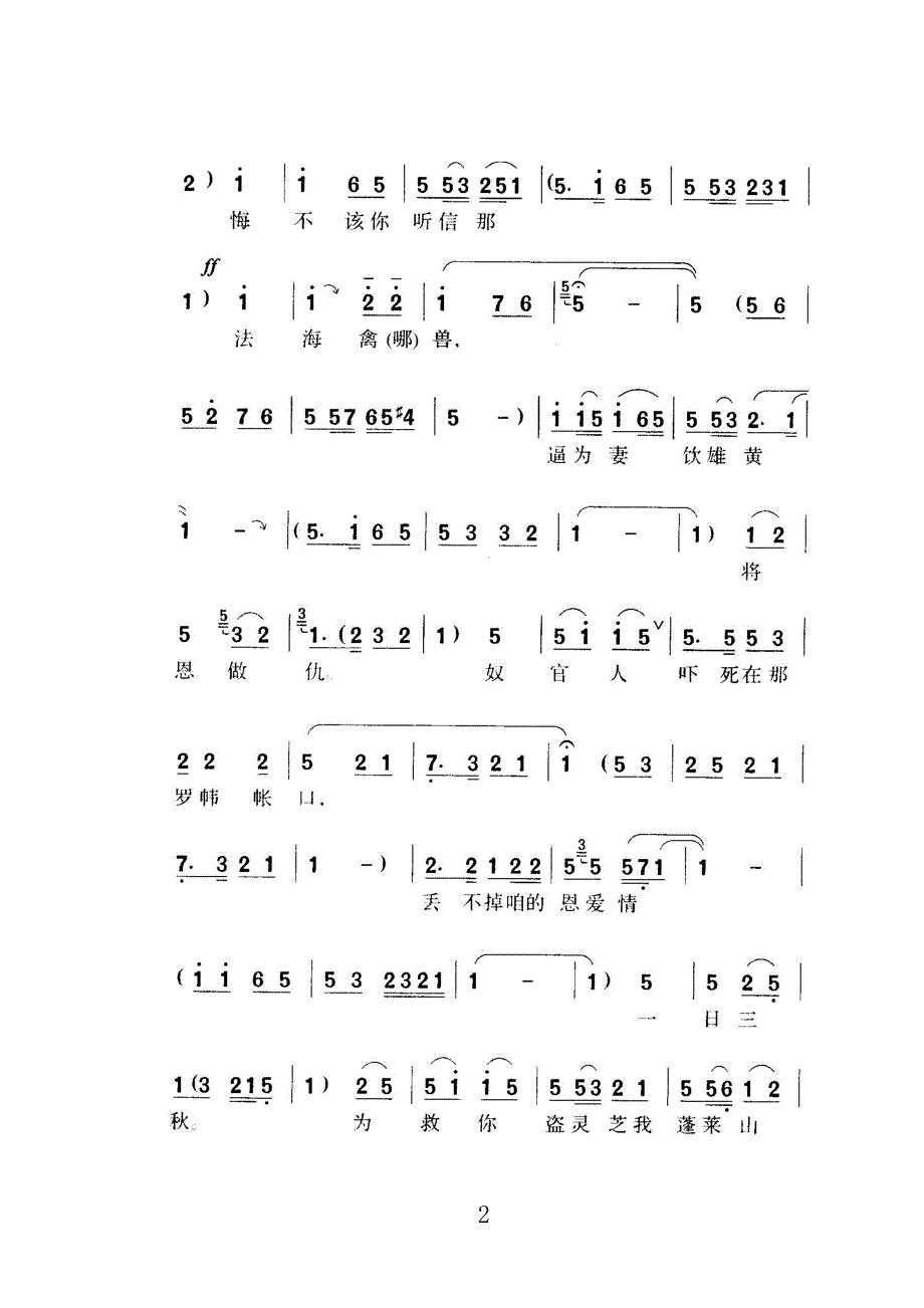 哭啼啼把官人急忙搀起豫剧简谱.doc_第2页
