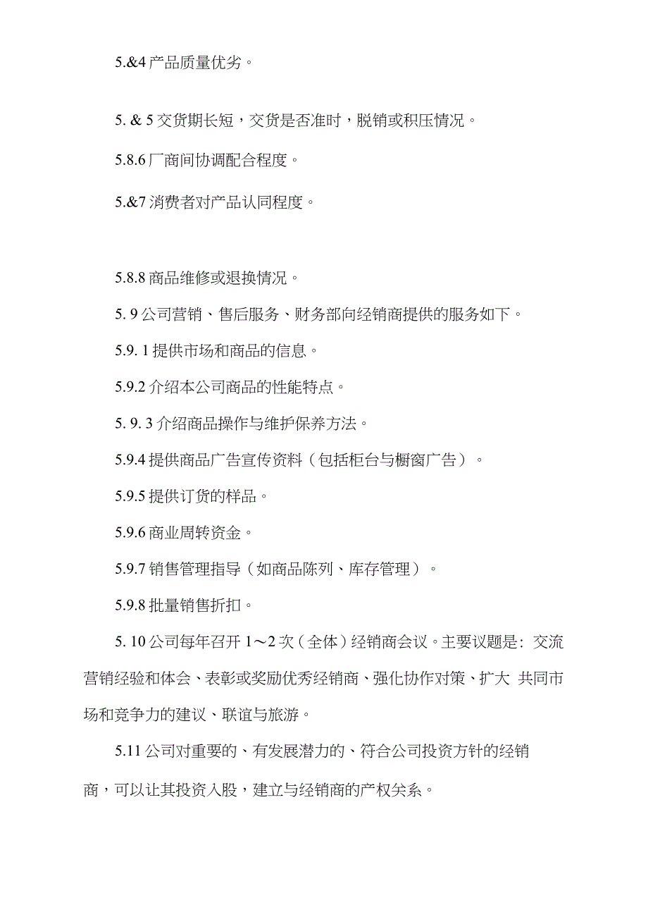 公司经销商管理制度完整版.doc_第3页