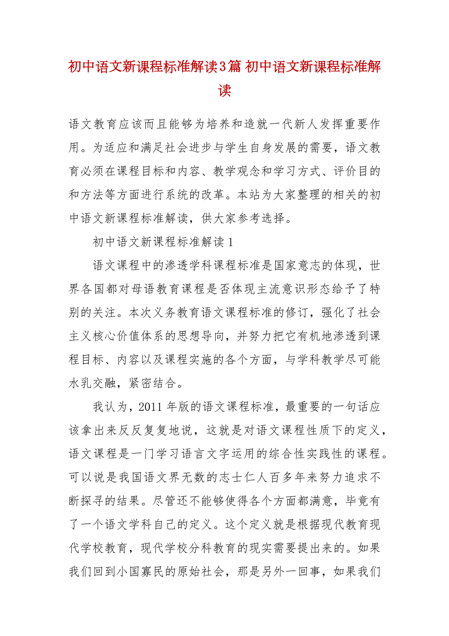 初中语文新课程标准解读3篇初中语文新课程标准解读.docx_第2页