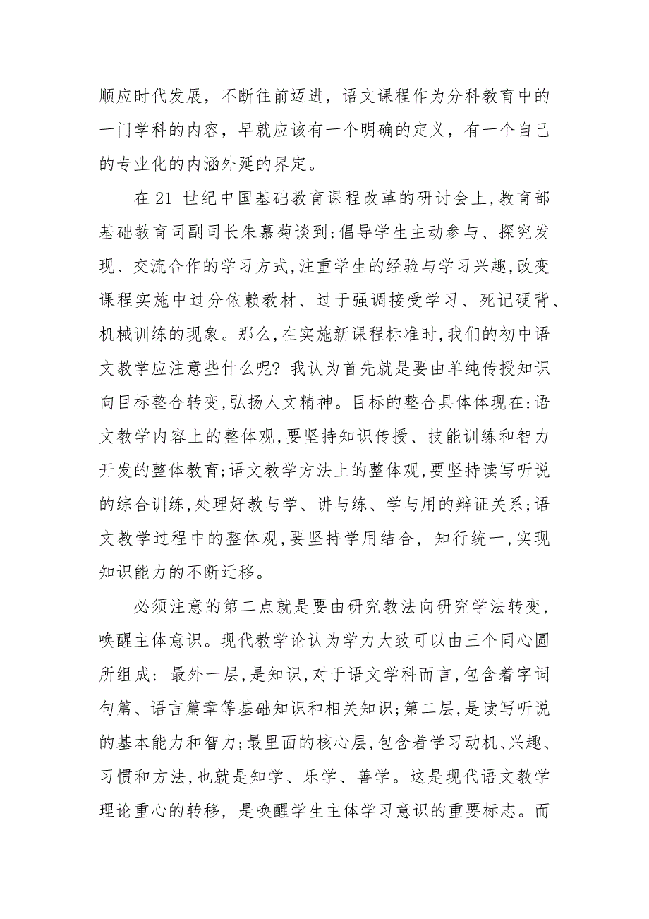 初中语文新课程标准解读3篇初中语文新课程标准解读.docx_第3页