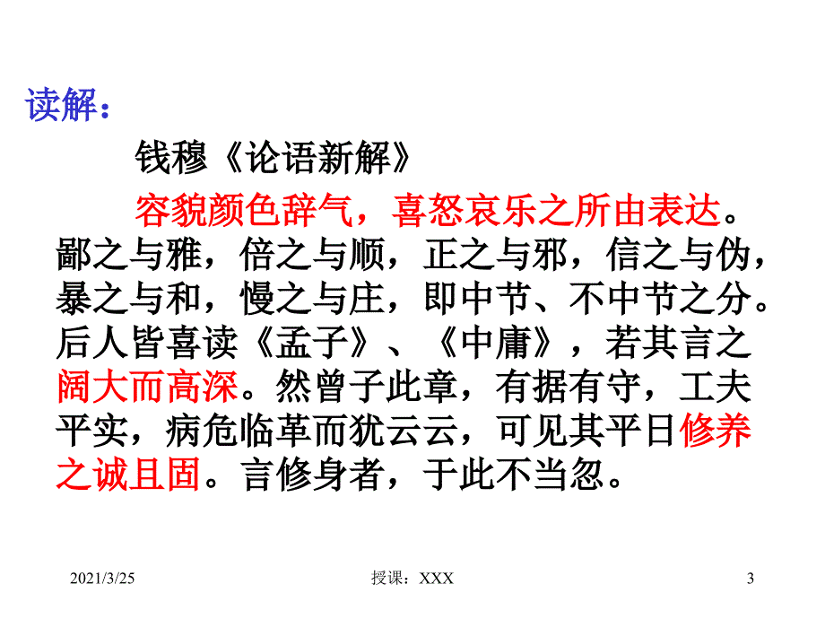 出辞气远鄙倍PPT课件.ppt_第3页