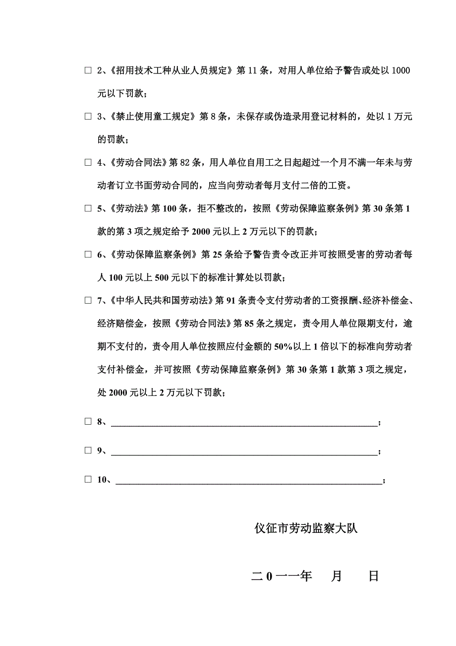 仪征市劳动保障监察建议书.doc_第2页