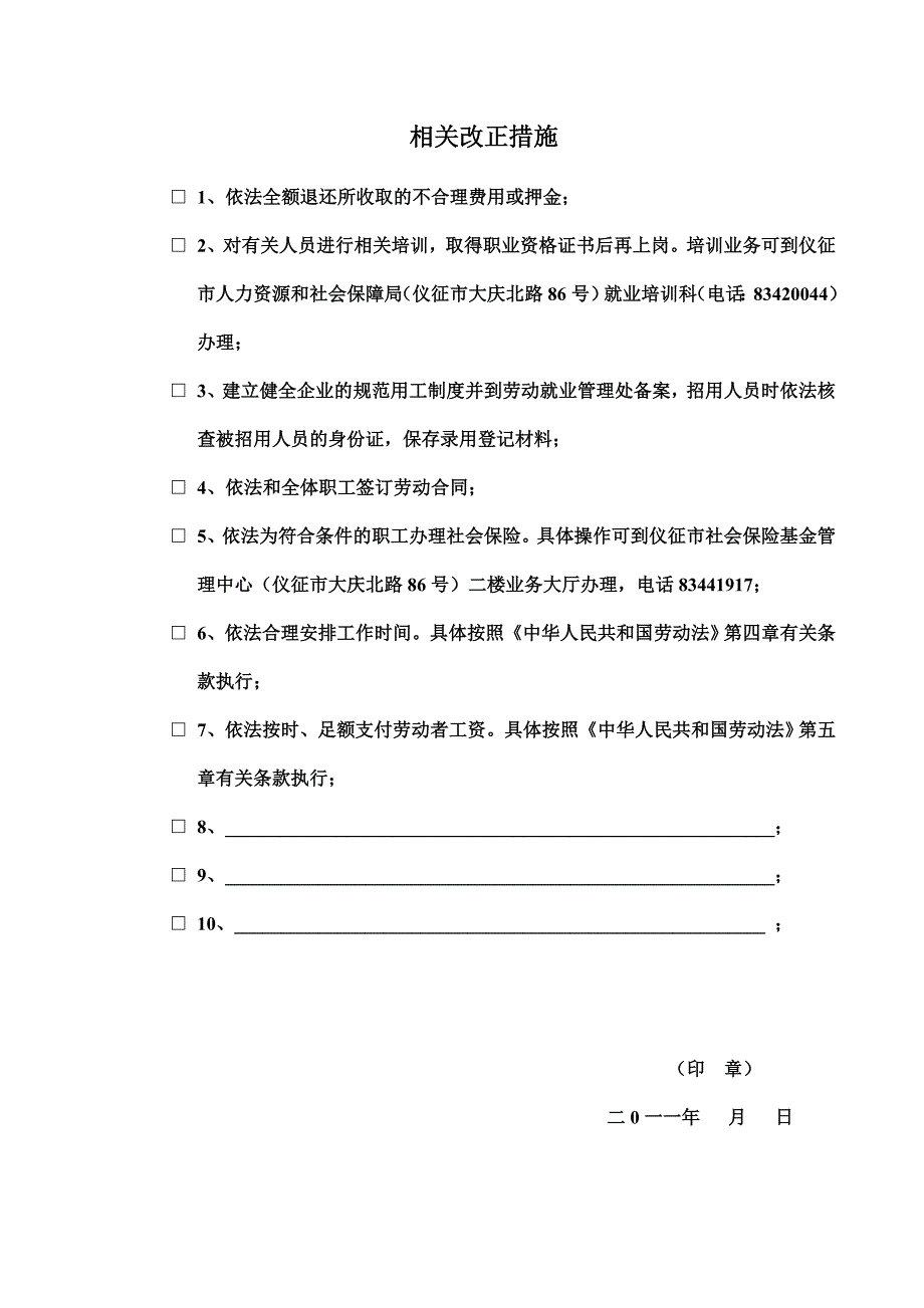 仪征市劳动保障监察建议书.doc_第3页