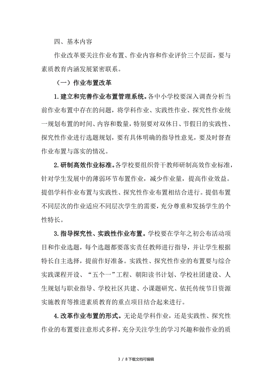 作业改革实施方案.doc_第3页