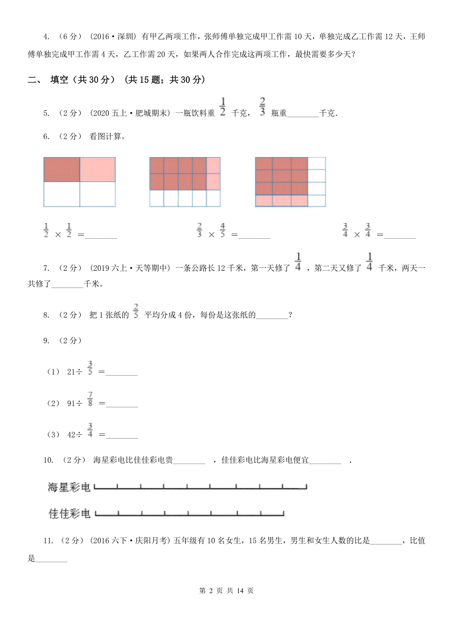 云南省西双版纳傣族自治州2021年小升初数学试卷C卷考试.doc_第2页
