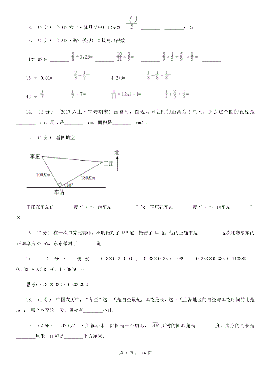 云南省西双版纳傣族自治州2021年小升初数学试卷C卷考试.doc_第3页