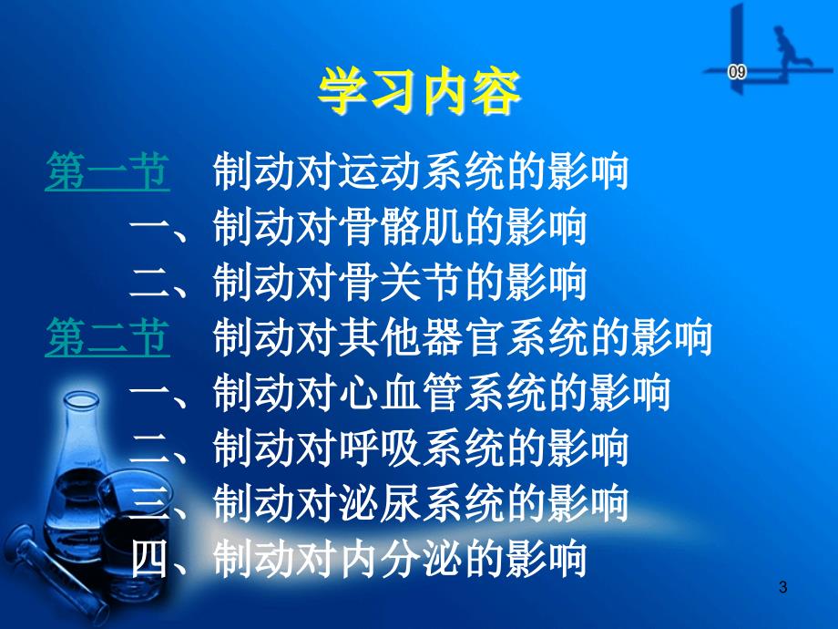 制动对机体影响PPT课件.ppt_第3页