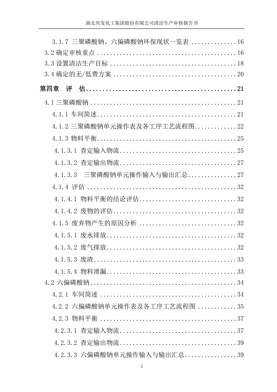 兴发集团磷化工清洁生产审核报告.doc_第2页