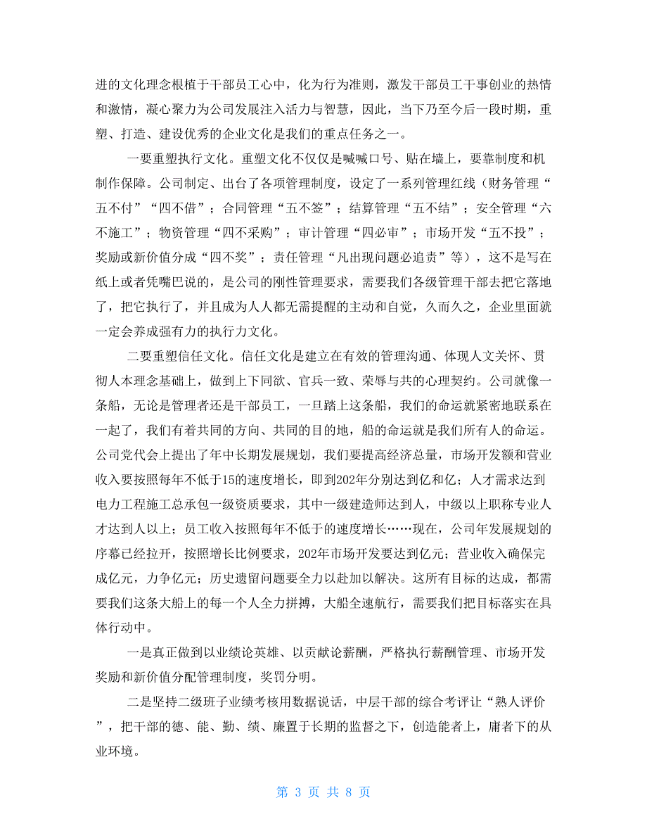 党委书记在公司2021年年终工作会上的总结讲话.doc_第3页