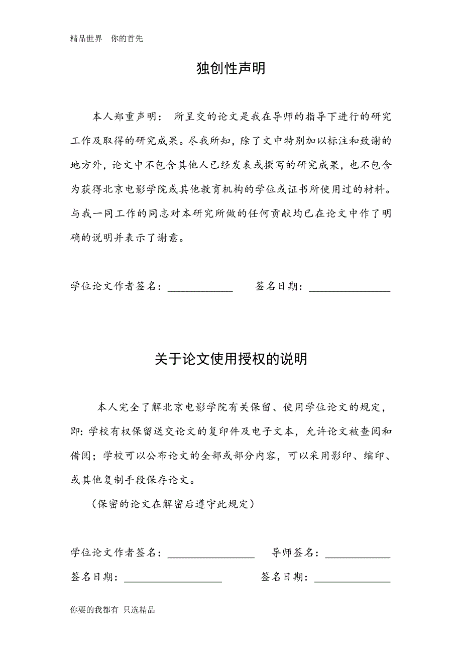 北京电影学院本科毕业论文格式参考模版.doc_第2页